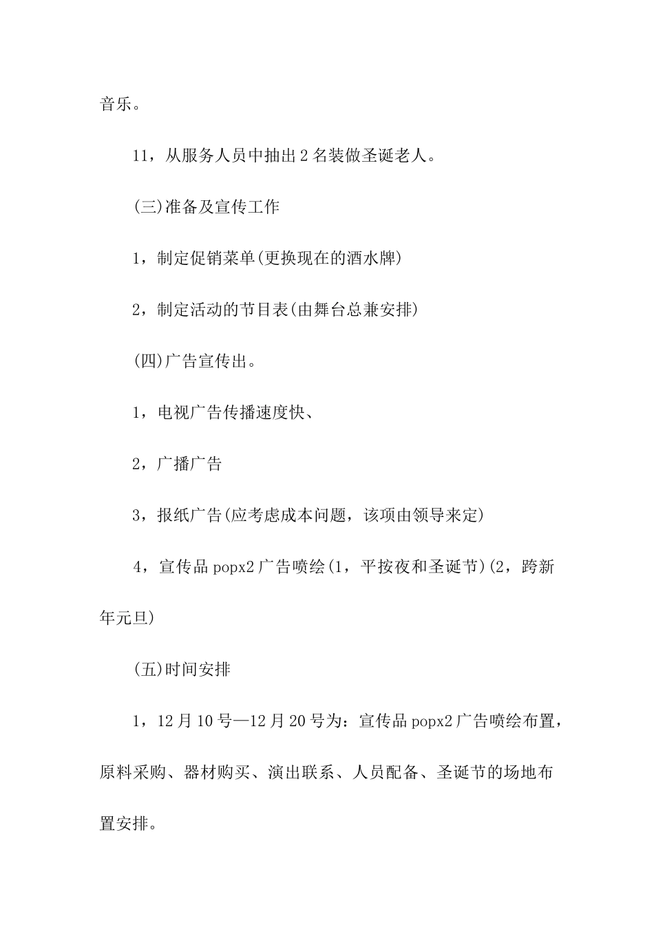 酒吧平安夜圣诞节活动方案_第3页