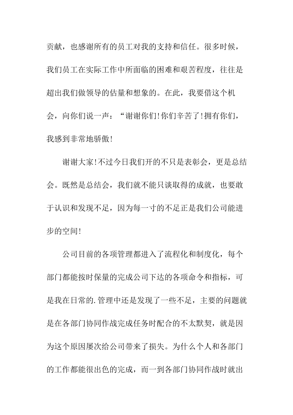 酒吧年会总经理的致辞_第2页