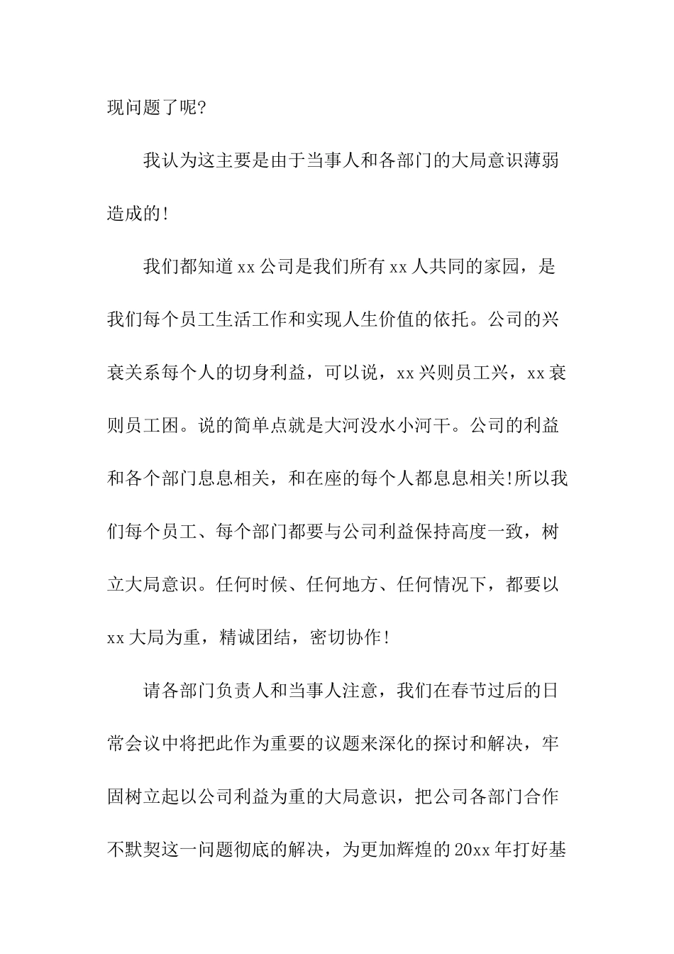 酒吧年会总经理的致辞_第3页