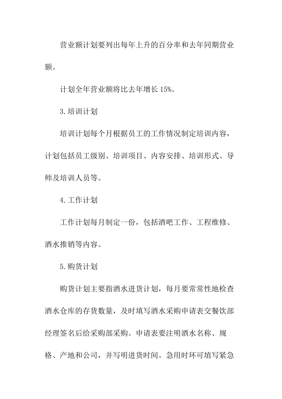 酒吧新的一年工作计划_第2页