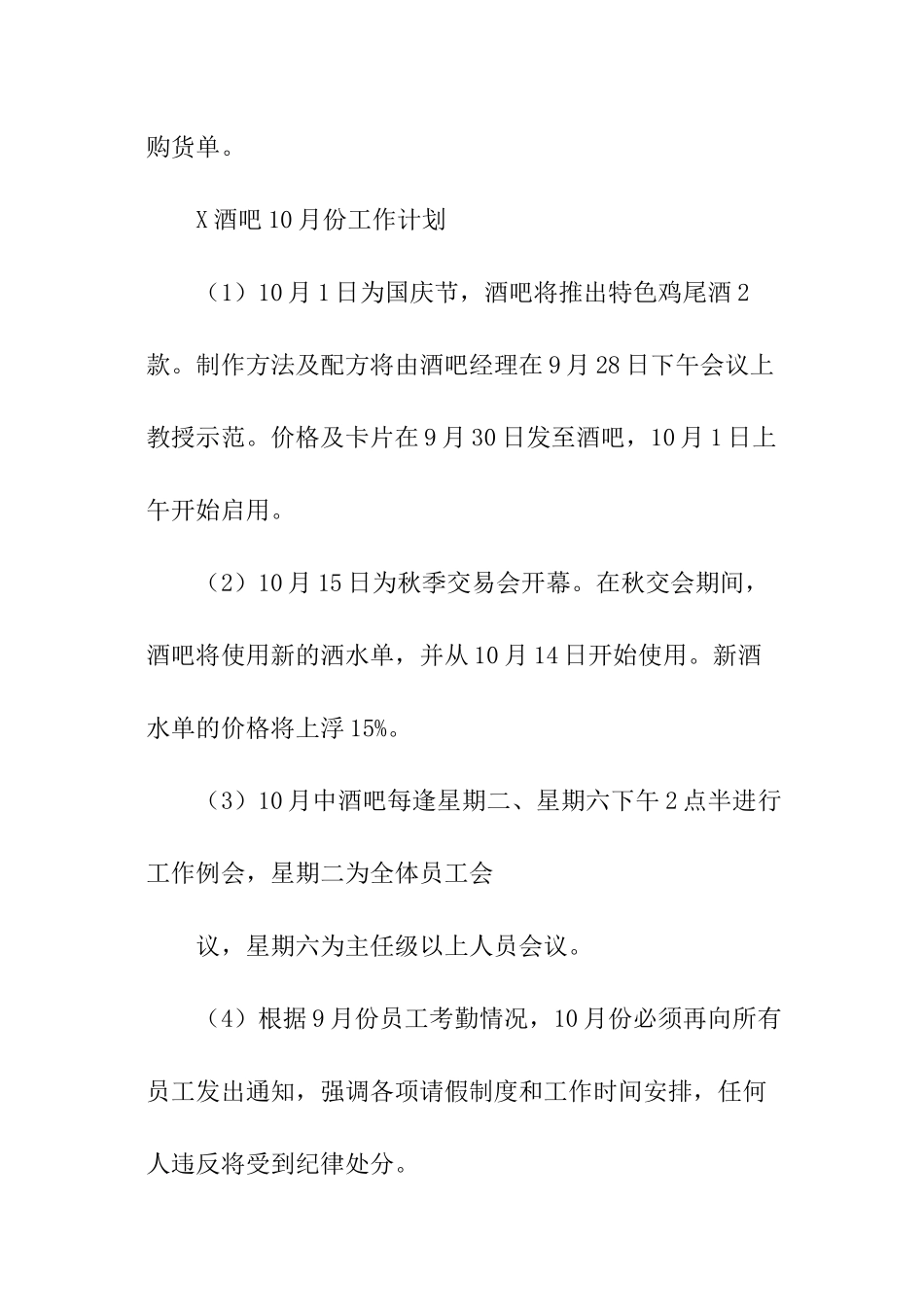 酒吧新的一年工作计划_第3页