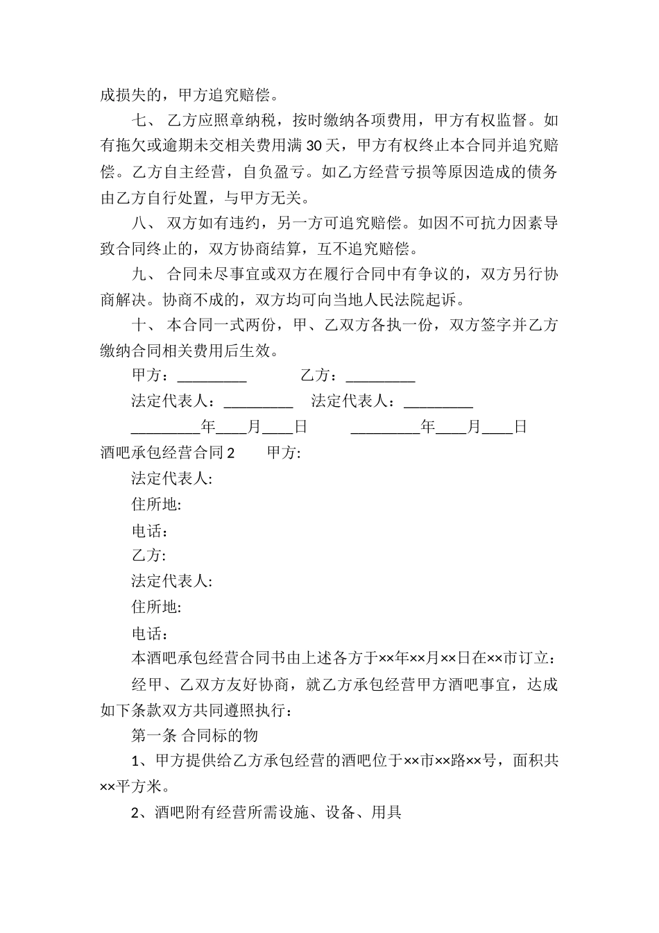 酒吧承包经营合同_第2页