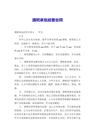 酒吧承包经营合同