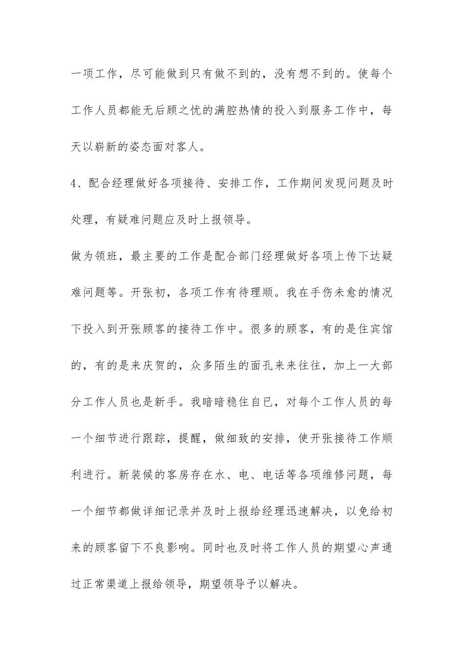 酒吧服务员年终工作总结-_第3页