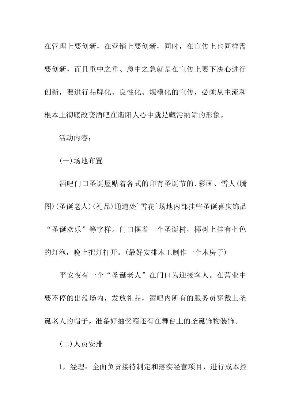 酒吧圣诞节策划的活动方案_第2页