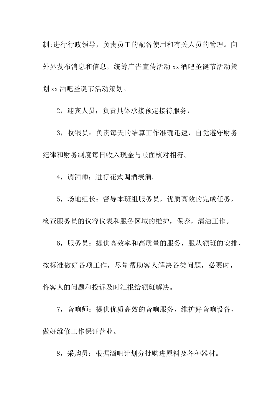 酒吧圣诞节策划的活动方案_第3页