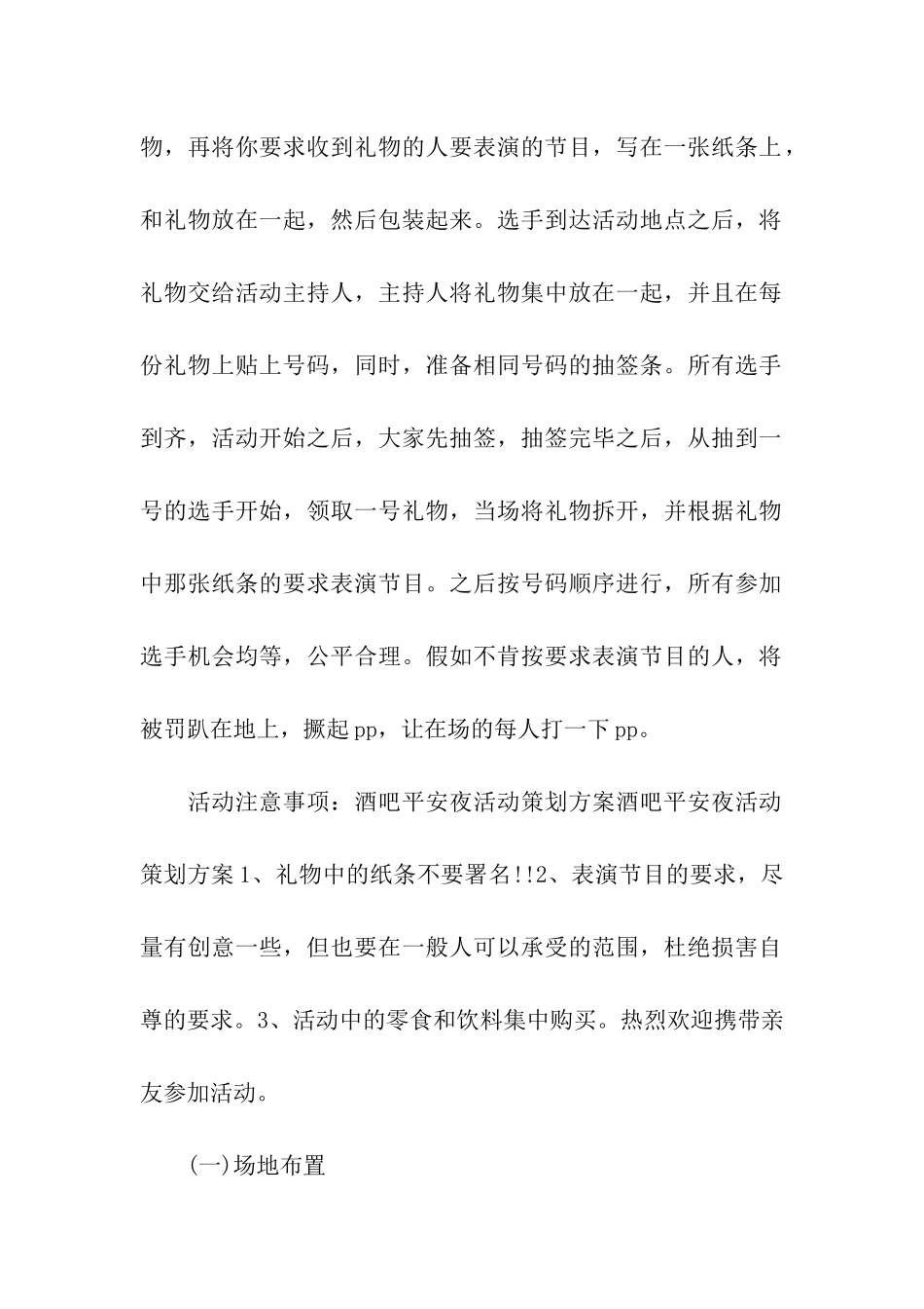 酒吧圣诞节活动策划方案_第2页