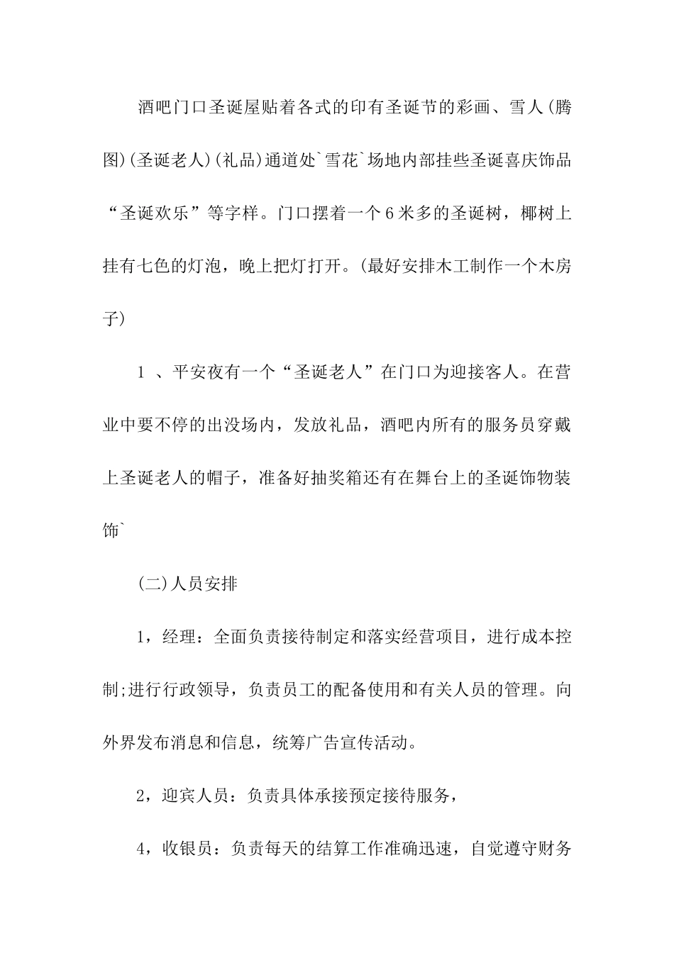 酒吧圣诞节活动策划方案_第3页