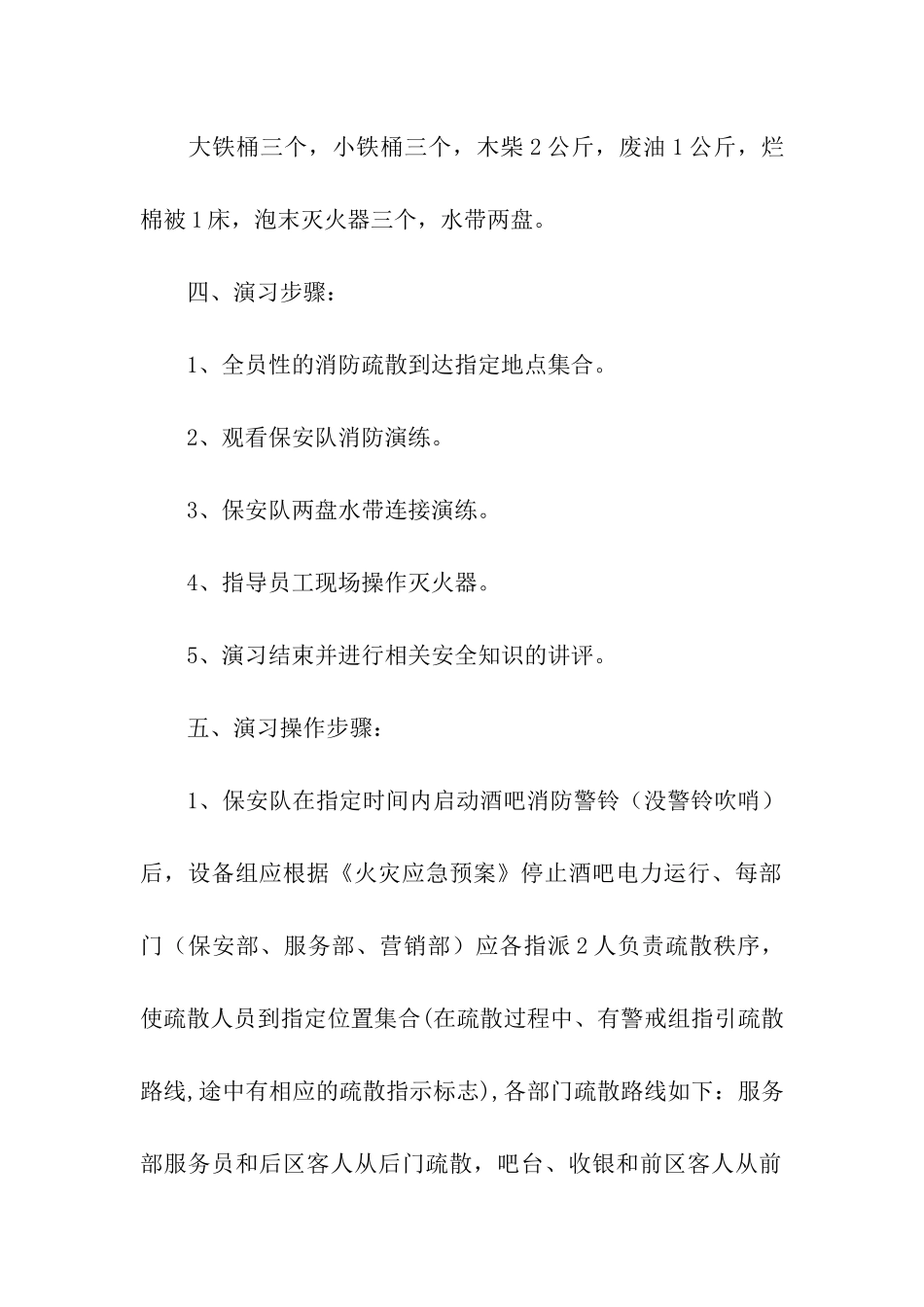 酒吧消防演习计划书_第2页