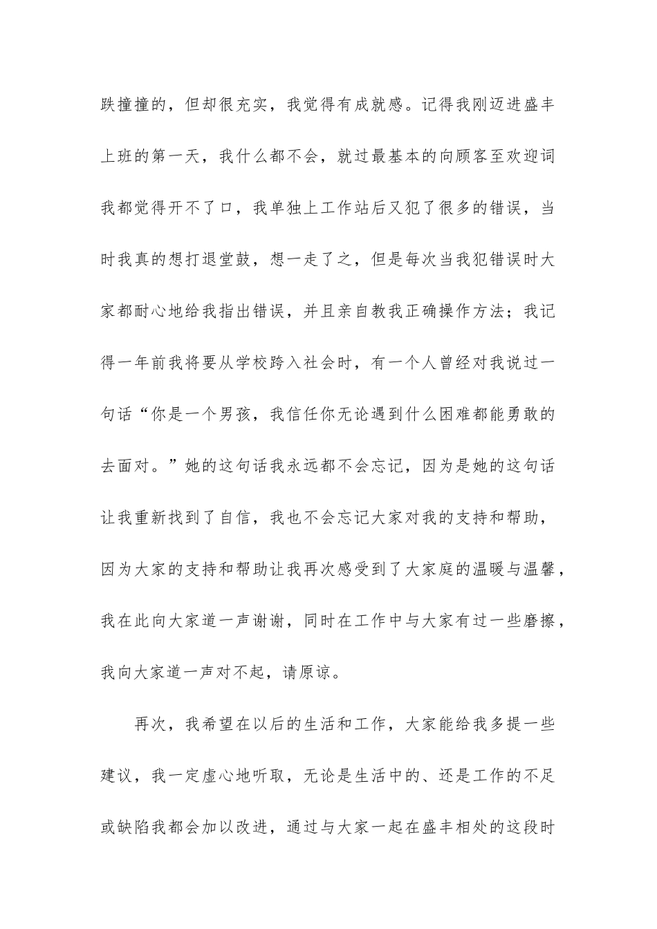 酒吧服务员年终工作总结3篇_第2页