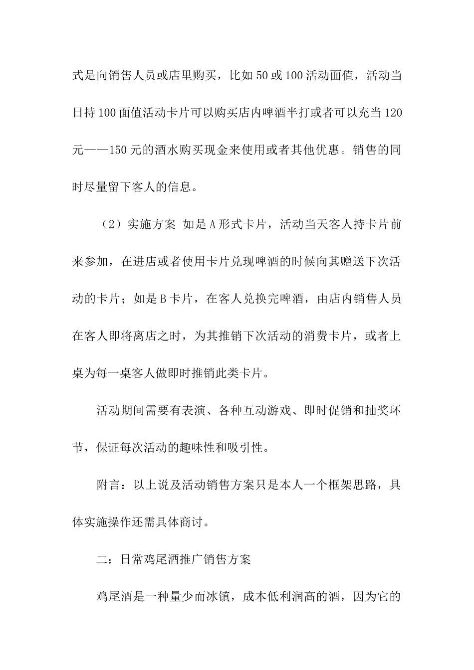 酒吧营销方案_第2页