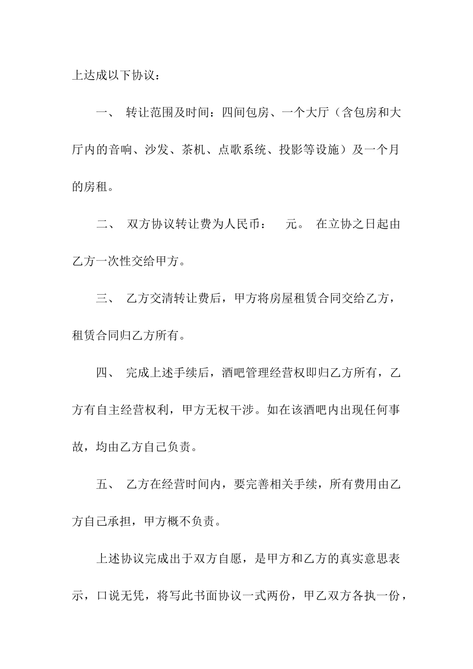 酒吧股份转让合同范本_第3页