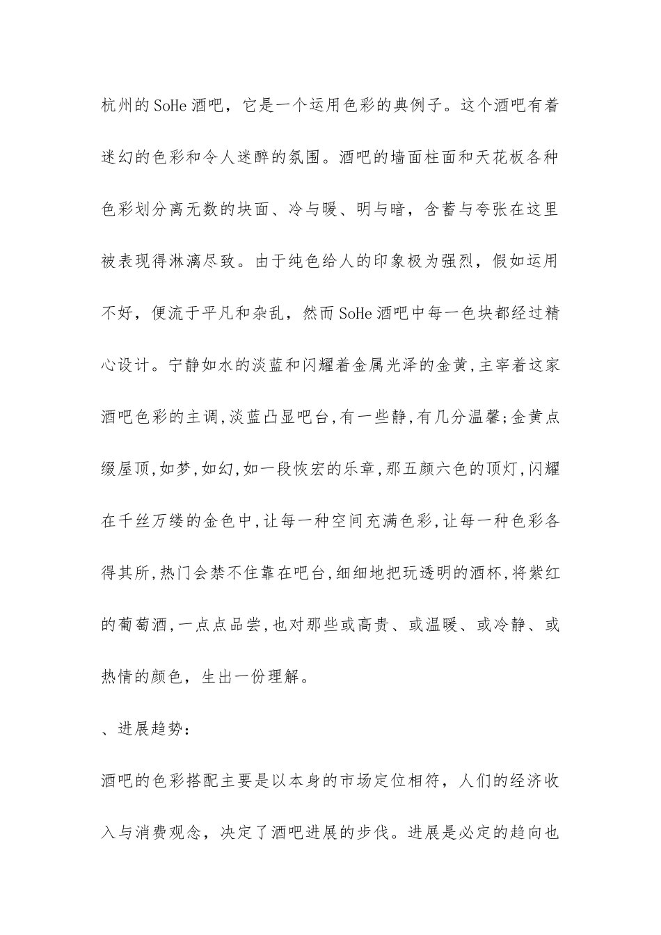 酒吧毕业开题报告-_第2页