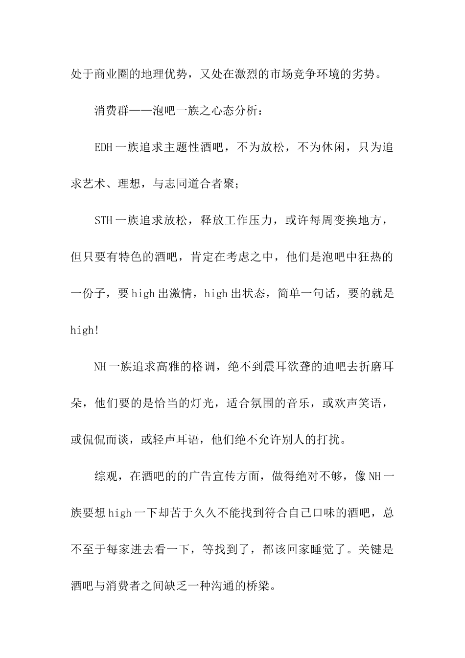 酒吧的策划书_第3页