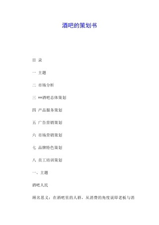 酒吧的策划书