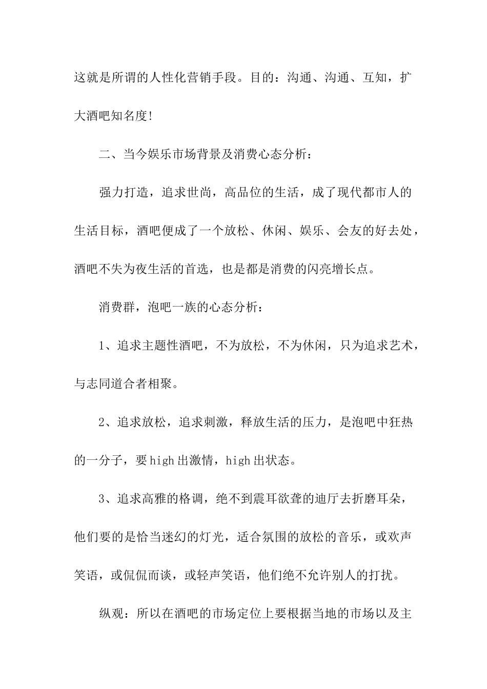 酒吧营销活动方案_第2页