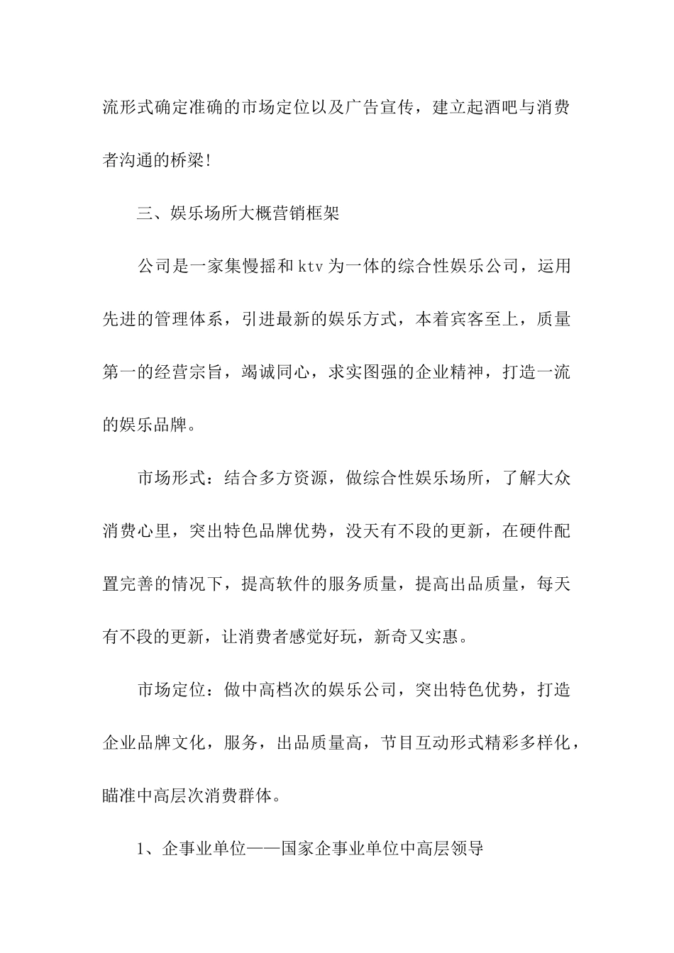 酒吧营销活动方案_第3页