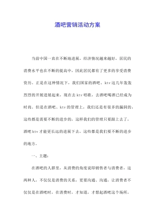 酒吧营销活动方案