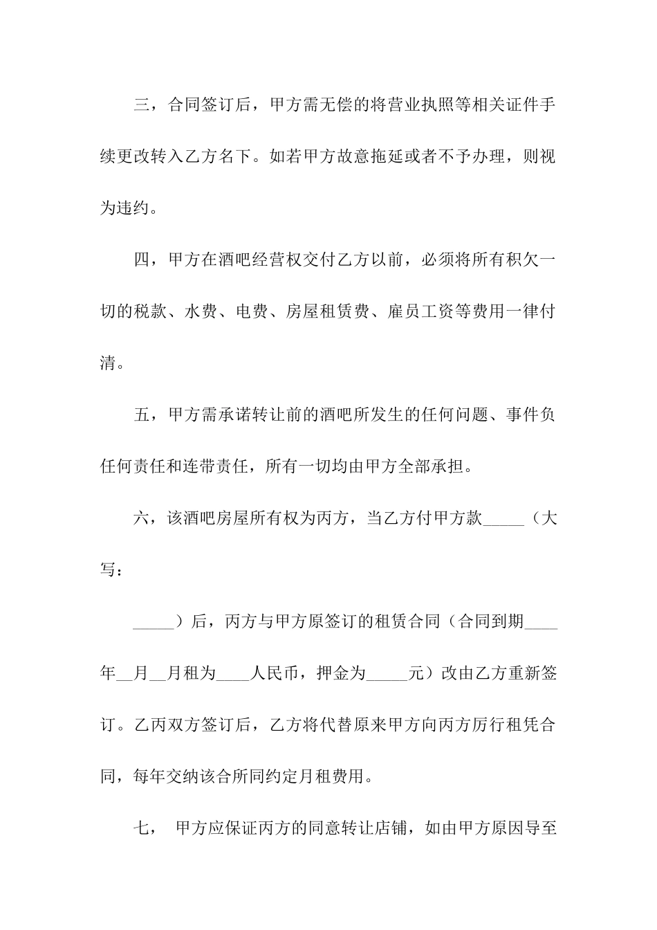 酒吧转让合同9篇_第2页