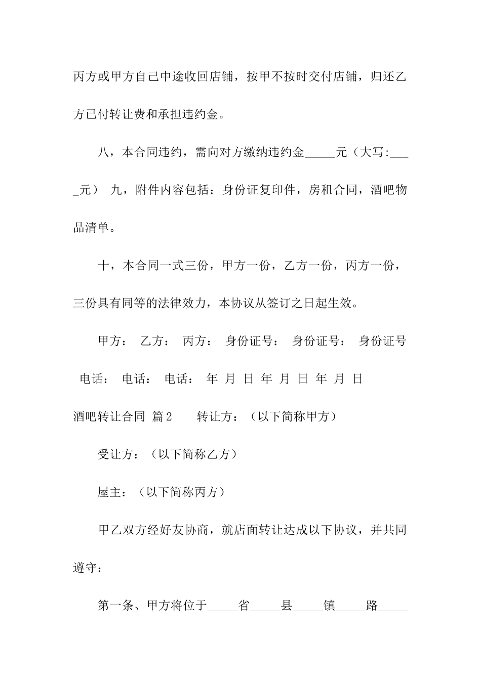 酒吧转让合同9篇_第3页