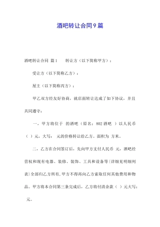 酒吧转让合同9篇