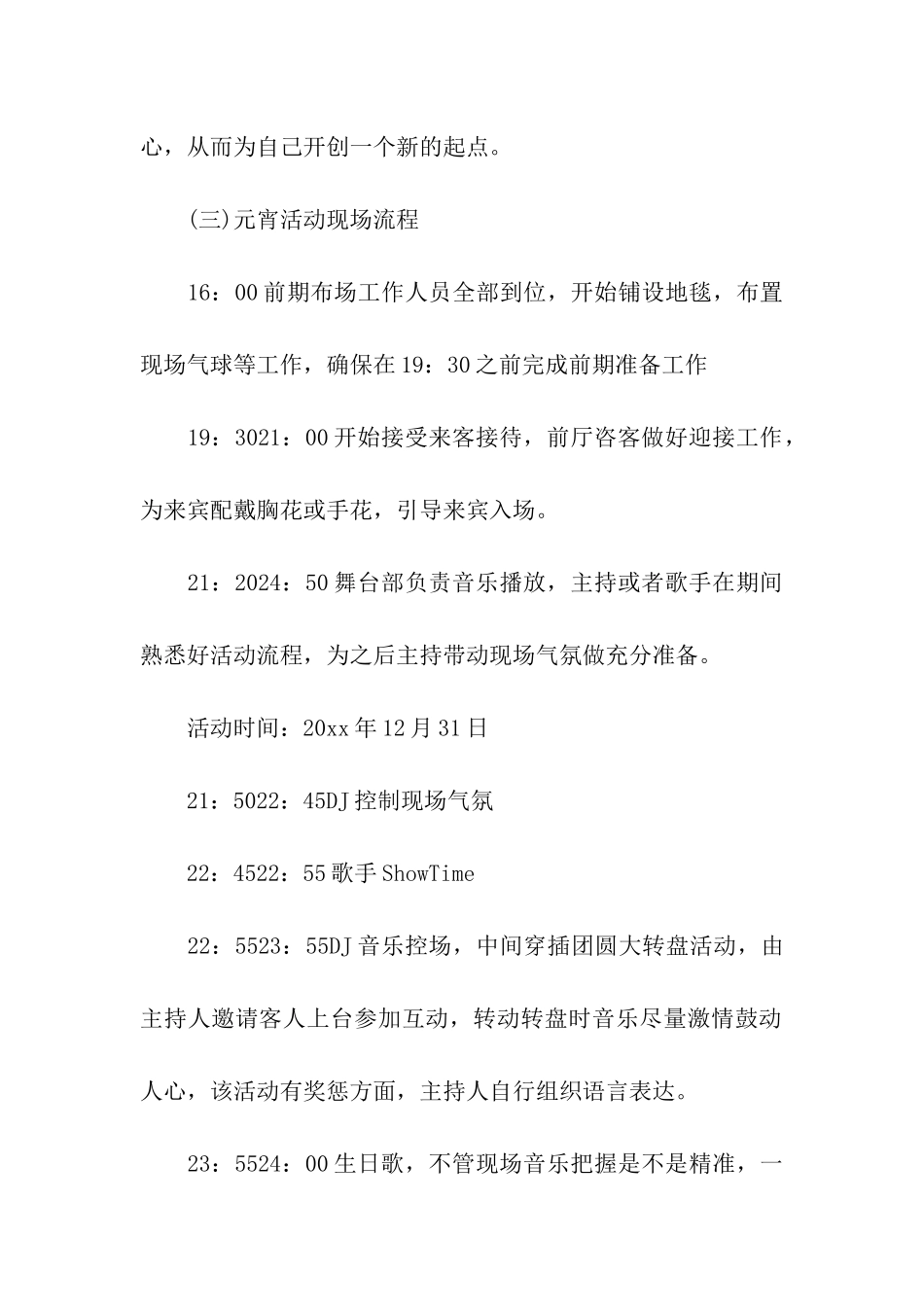 酒吧跨年活动策划方案_第2页