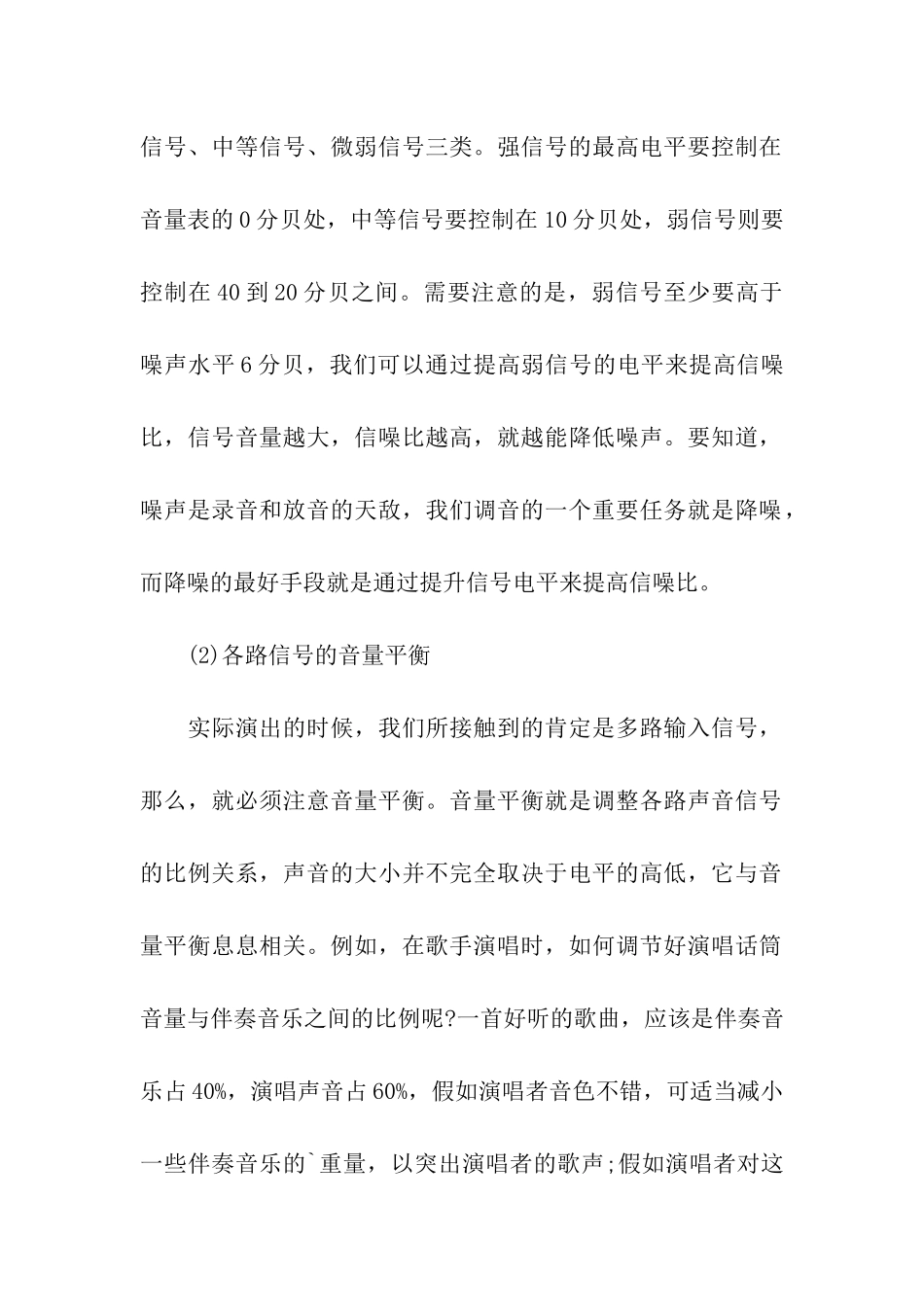 酒吧调音台调音技巧_第2页