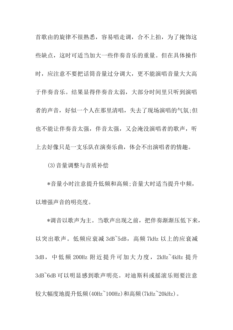 酒吧调音台调音技巧_第3页