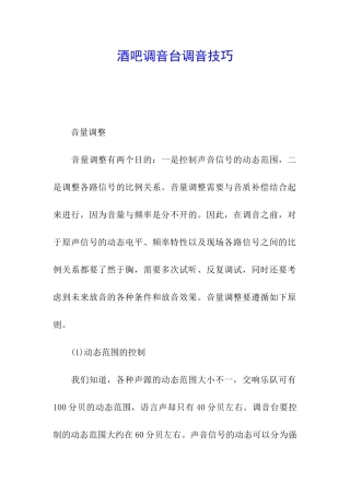 酒吧调音台调音技巧