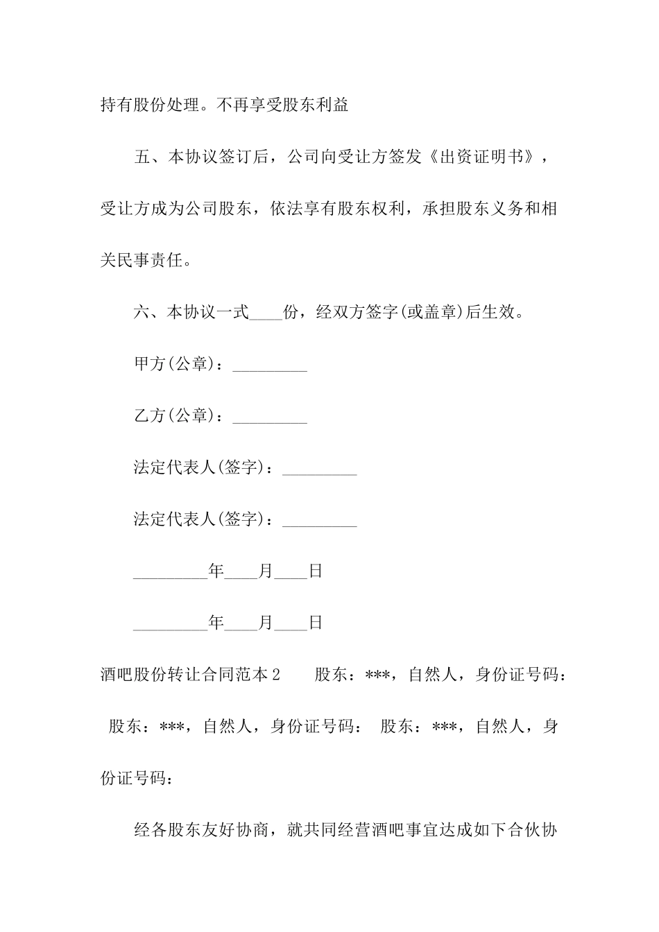 酒吧股份转让合同范本4篇_第2页