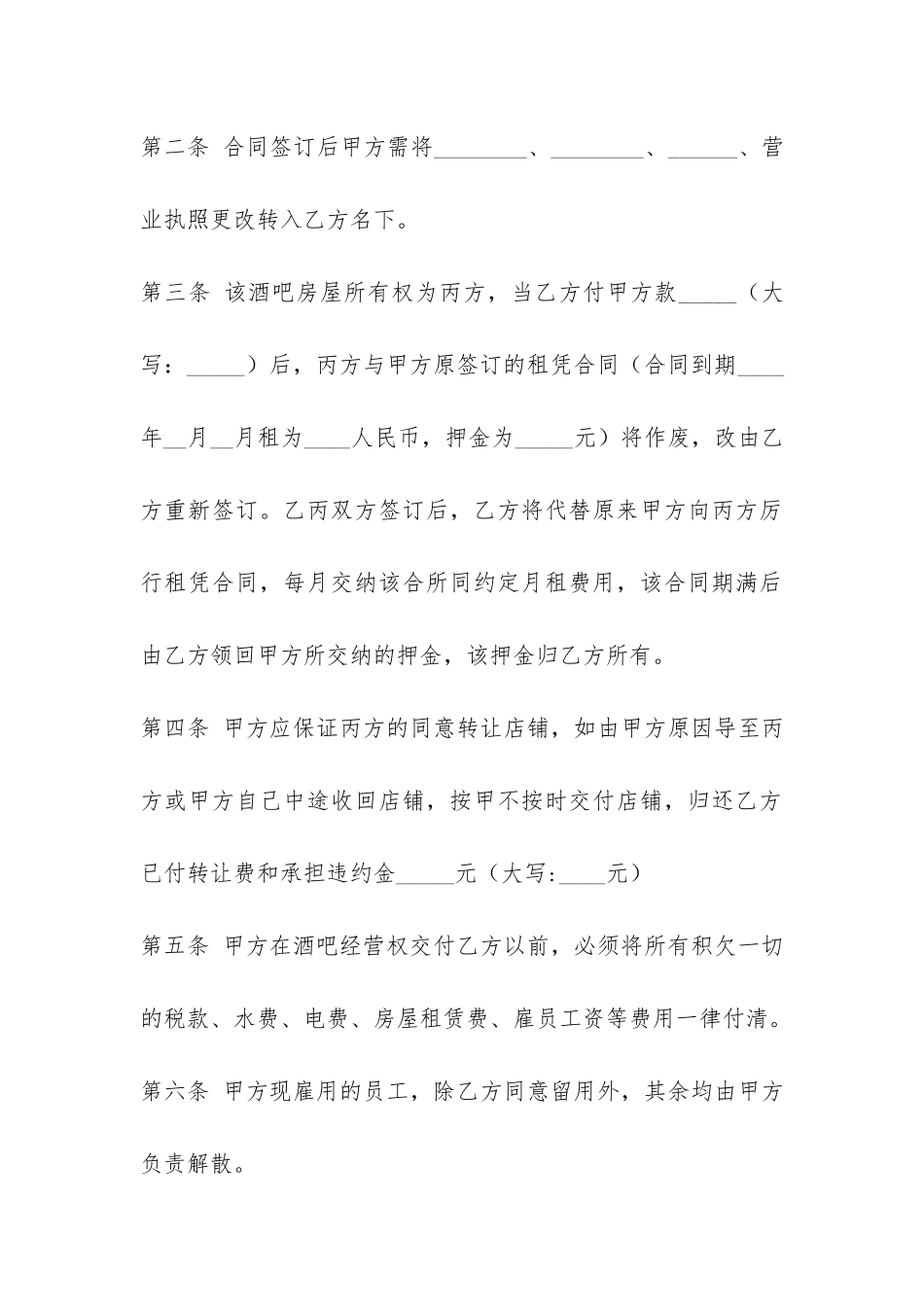 酒吧转让合同-_第2页