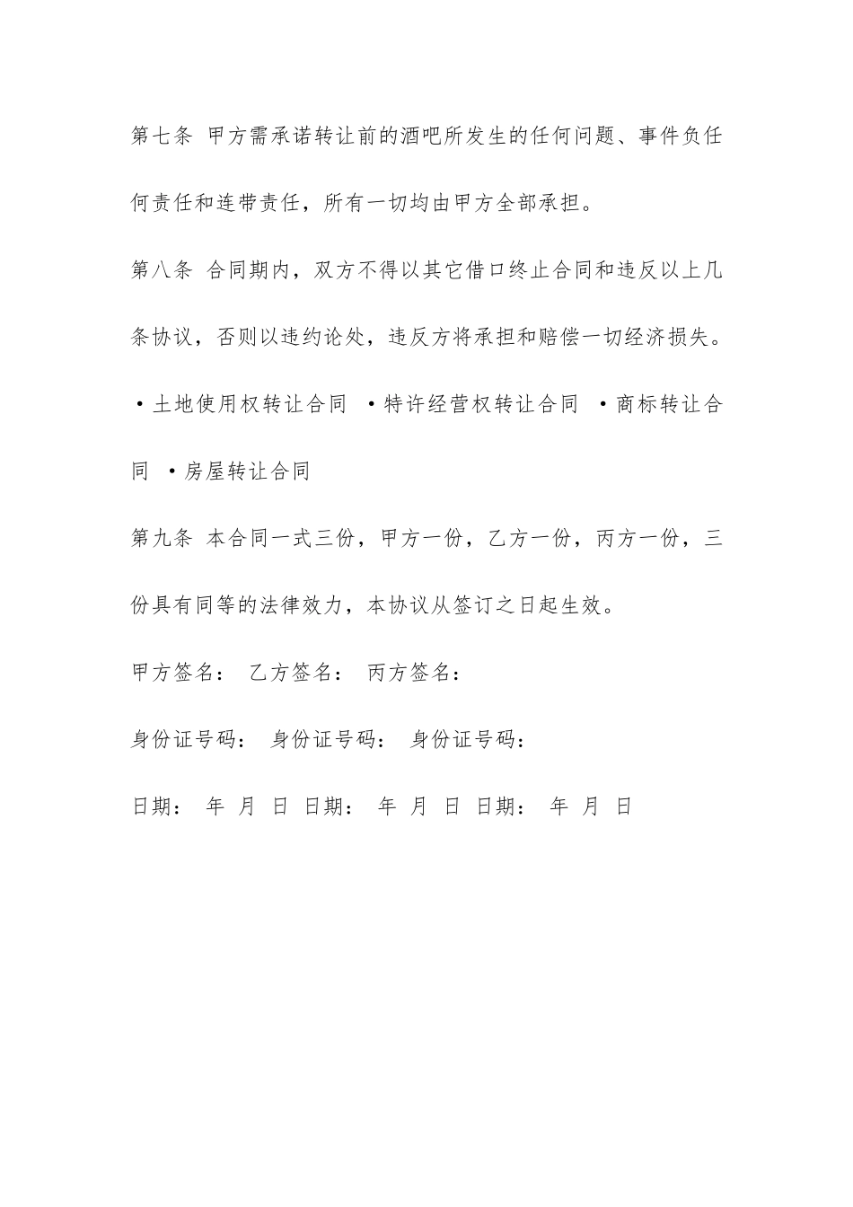 酒吧转让合同-_第3页