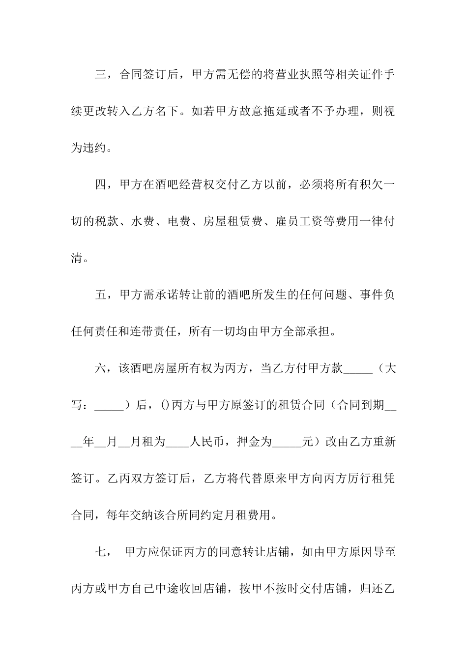 酒吧转让合同三篇_第2页
