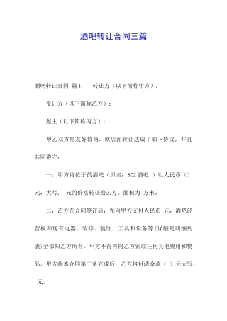 酒吧转让合同三篇