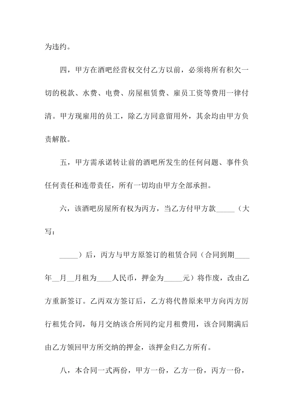 酒吧转让合同汇编七篇_第2页