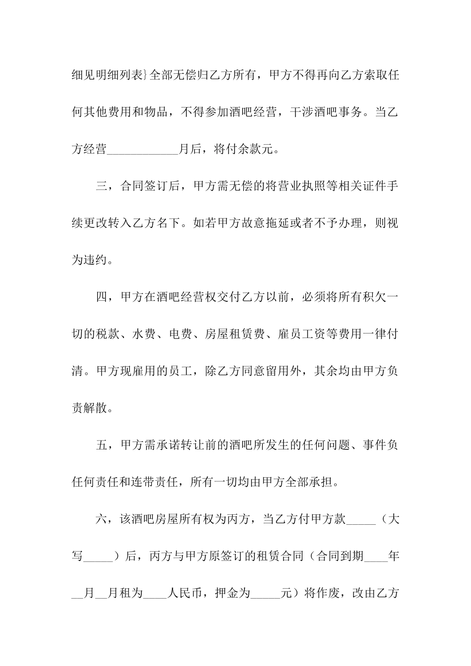 酒吧转让合同15篇_第2页