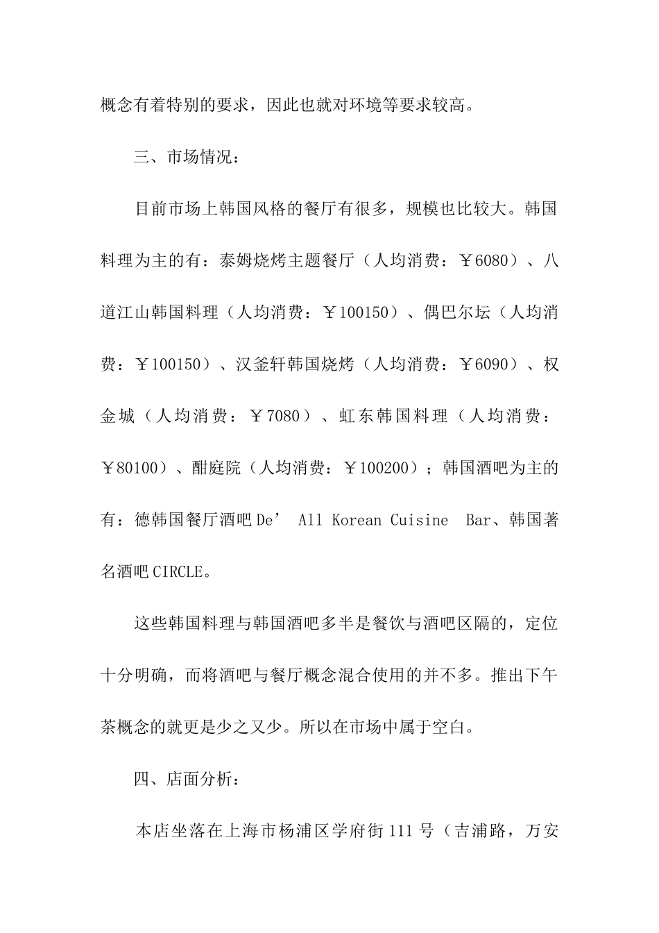 酒吧餐厅宣传活动方案_第3页