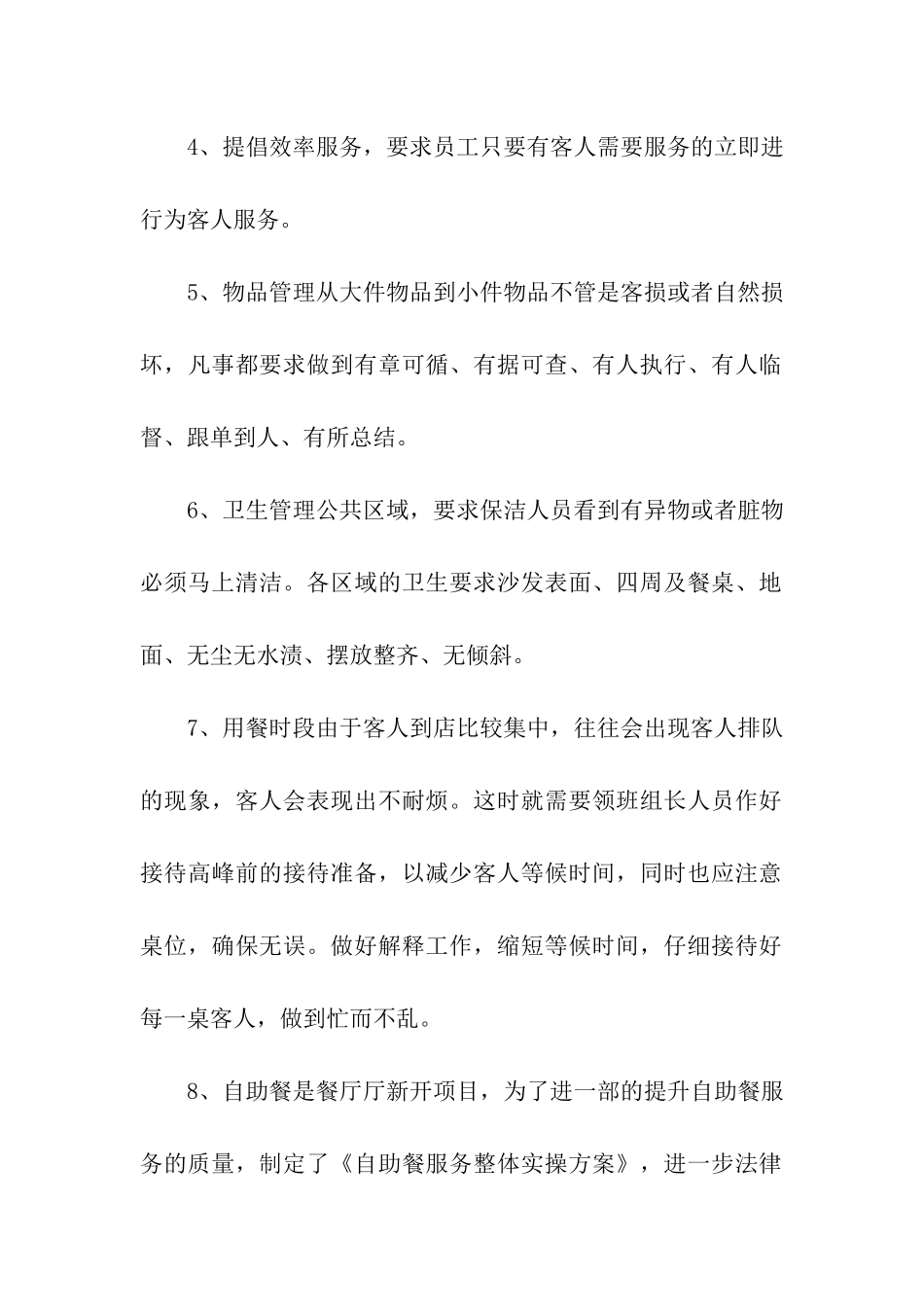 酒吧销售工作报告_第2页