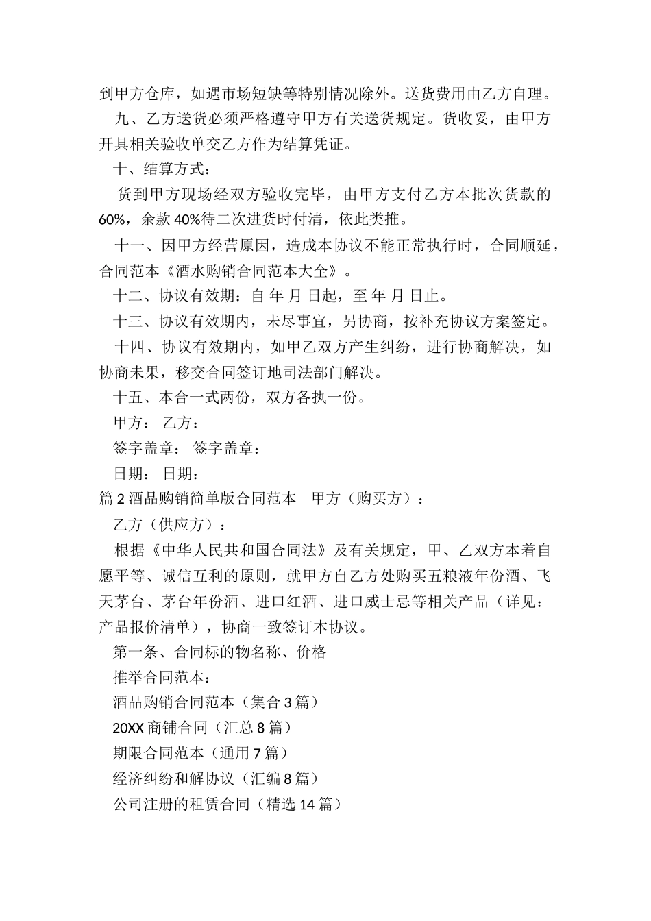 酒品购销合同范本_第2页