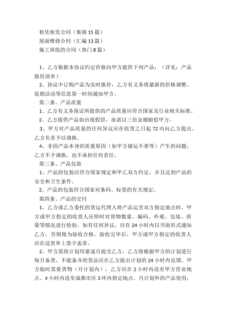 酒品购销合同范本_第3页