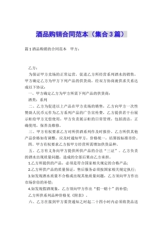 酒品购销合同范本