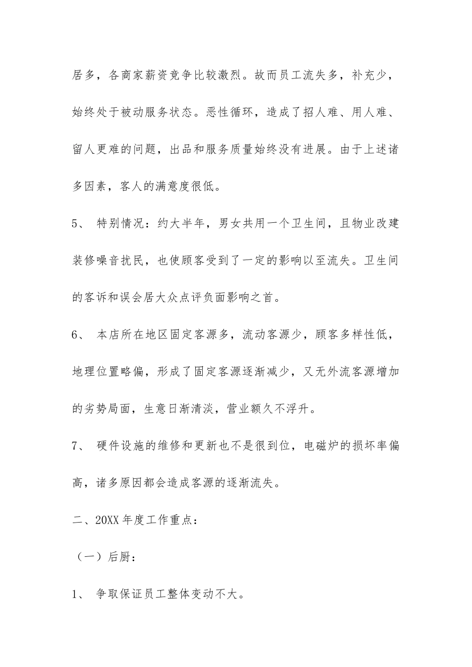 酒店2024年度总结报告-_第2页