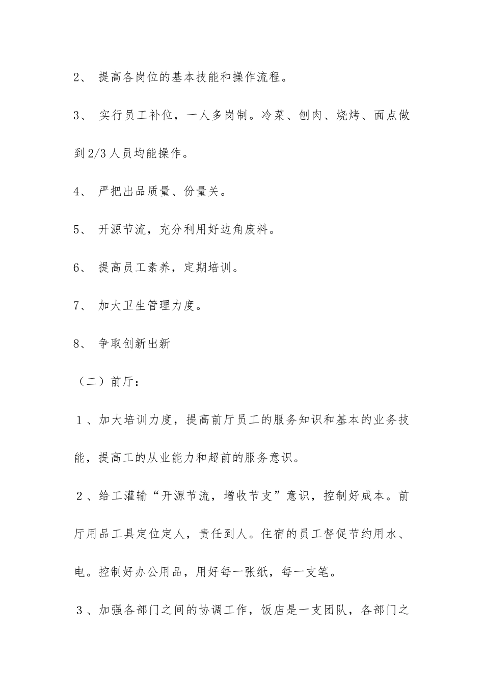 酒店2024年度总结报告-_第3页