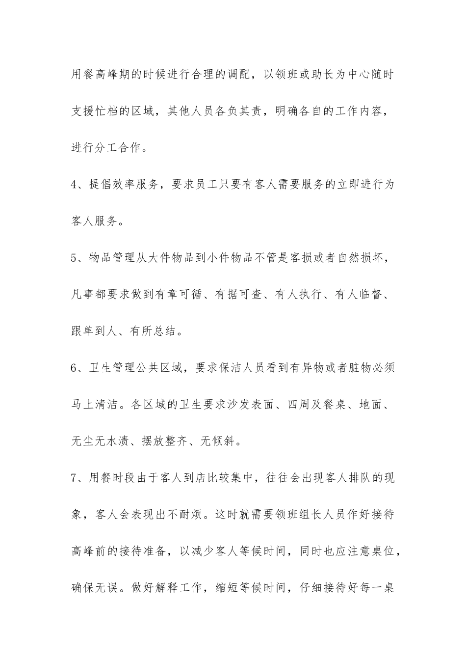 酒吧销售年终工作总结-_第2页