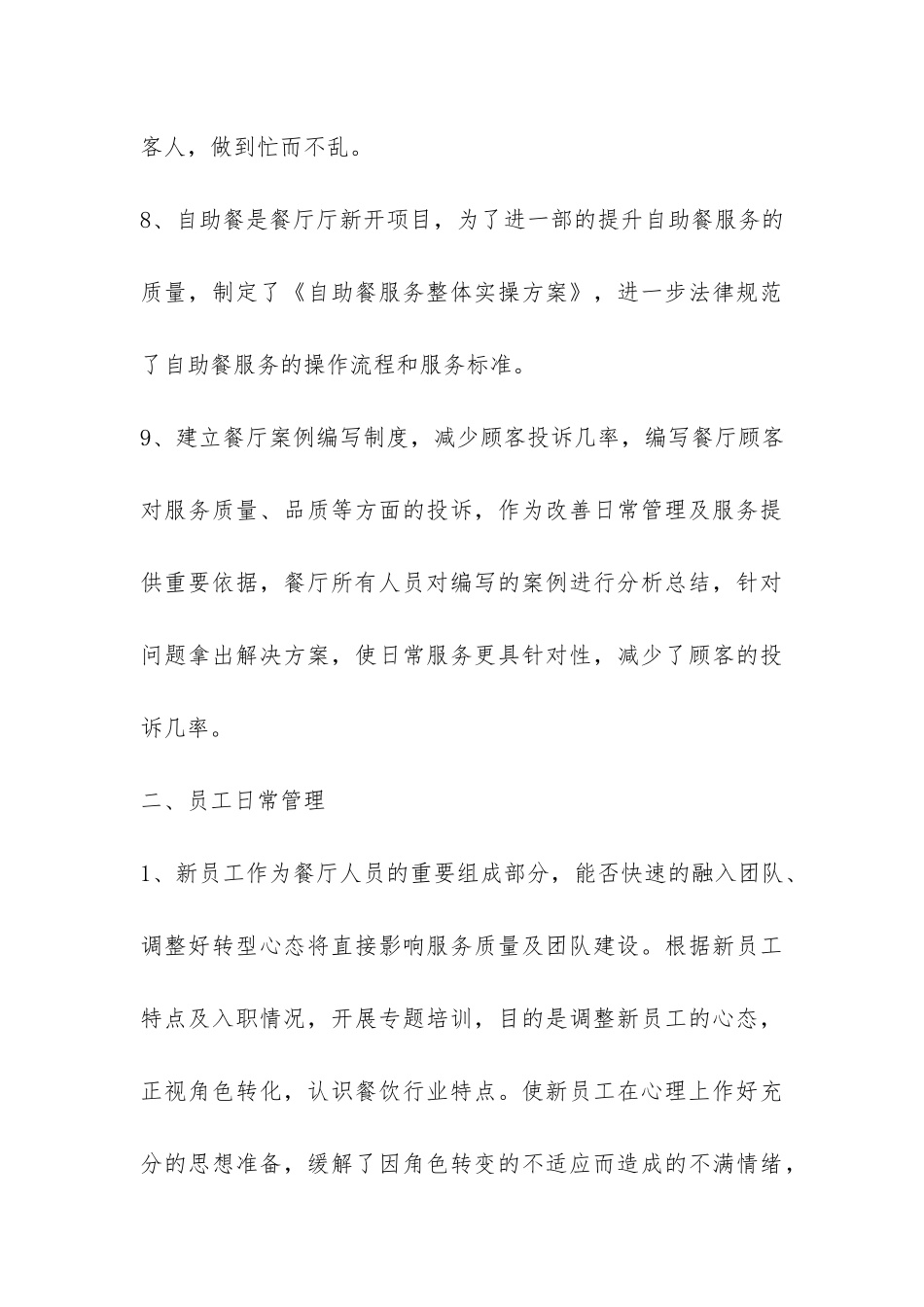 酒吧销售年终工作总结-_第3页