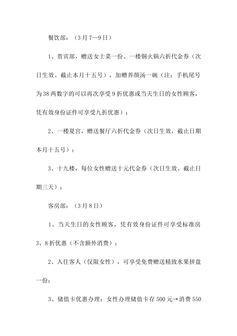 酒店38妇女节活动主题方案_第2页