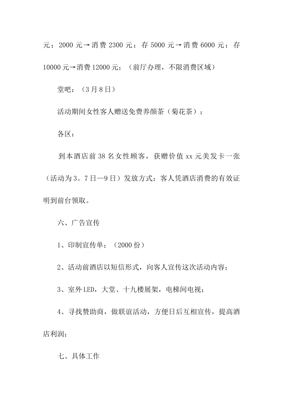 酒店38妇女节活动主题方案_第3页