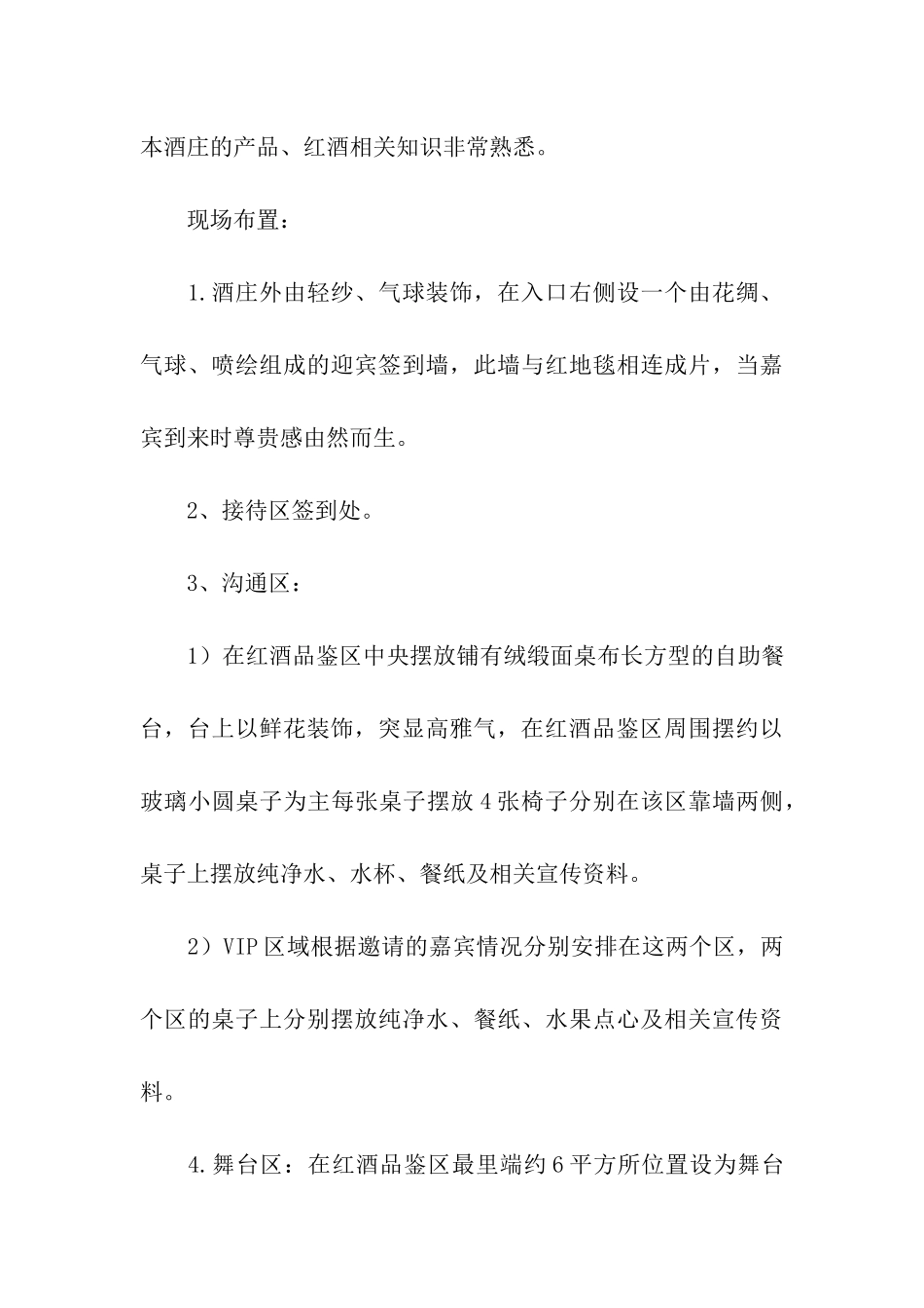 酒庄开业活动营销策划方案_第3页