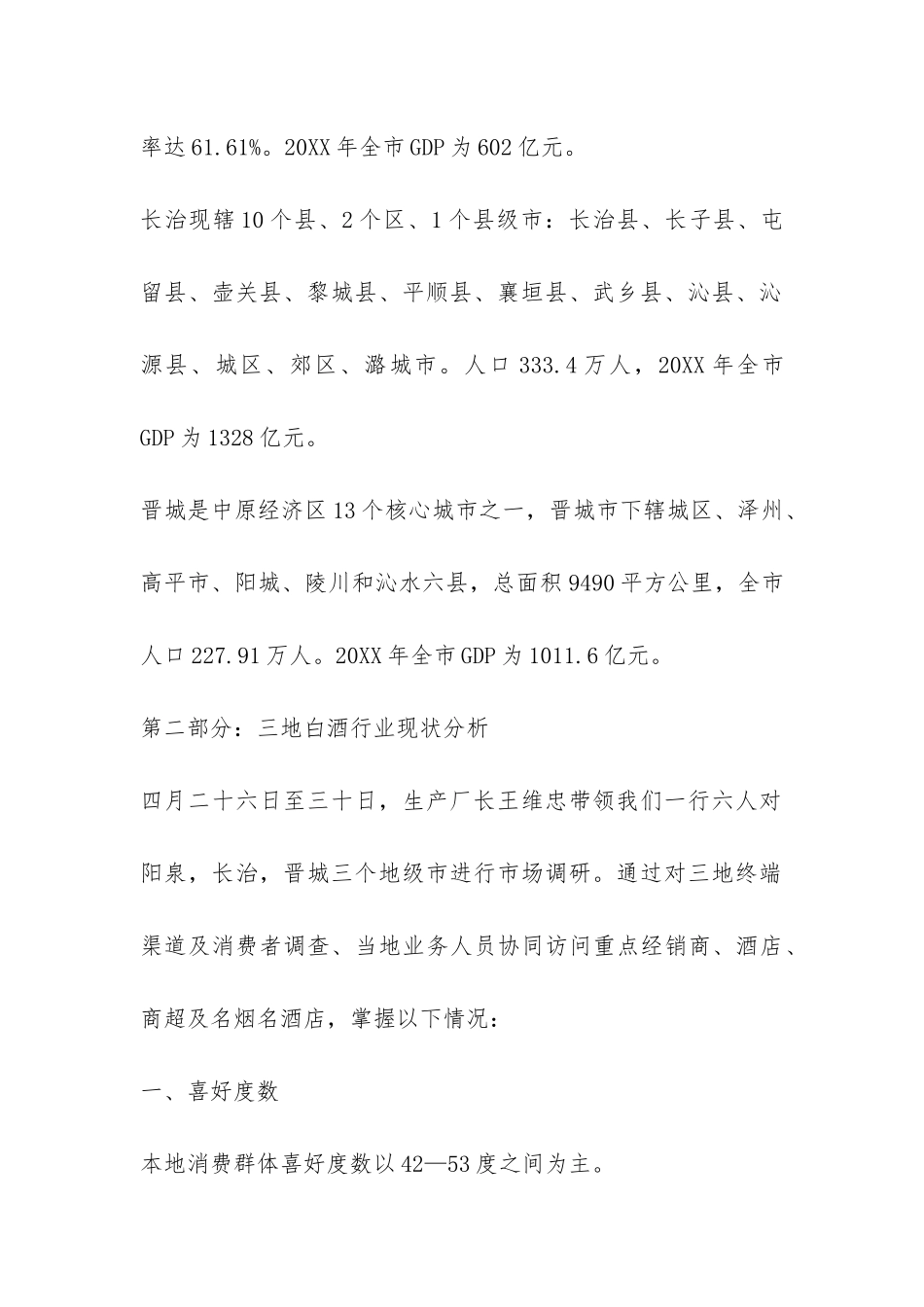 酒市场的调研报告-_第2页