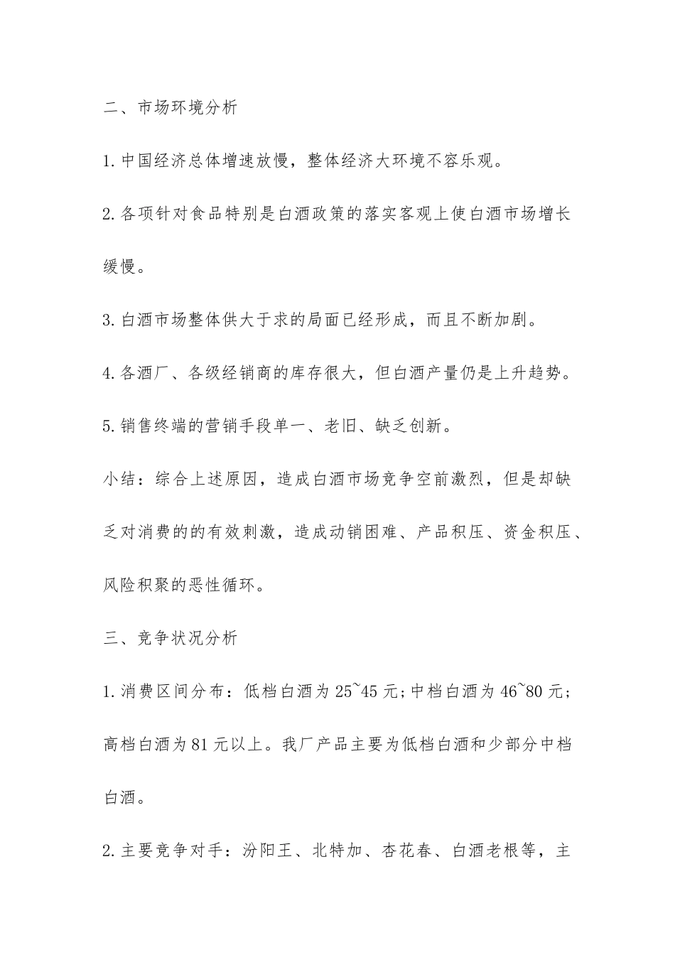 酒市场的调研报告-_第3页